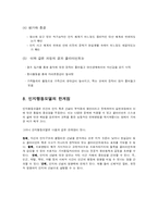 [사회복지실천론] 인지행동모델(비만아동사례)-7
