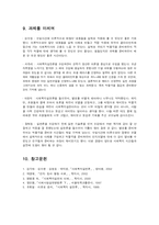 [사회복지실천론] 인지행동모델(비만아동사례)-8