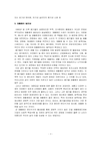 [환경사회학] 폐기물 재활용에 대해서-3