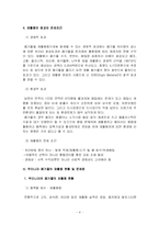 [환경사회학] 폐기물 재활용에 대해서-4