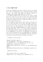 [환경사회학] 폐기물 재활용에 대해서-7