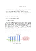 [환경사회학] 폐기물 재활용에 대해서-9