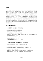 [환경사회학] 폐기물 재활용에 대해서-12