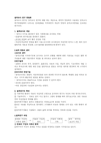 [사회복지조사론] 질적 조사연구 방법론-1