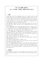 [국기법정책분석] 국민 기초 생활 보장제도-1