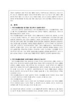 [국기법정책분석] 국민 기초 생활 보장제도-2