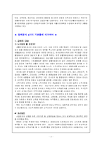 [국기법정책분석] 국민 기초 생활 보장제도-4