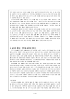 [국기법정책분석] 국민 기초 생활 보장제도-16