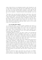 전후 한일 외교관계의 형성과정-3
