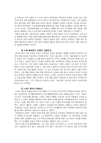 전후 한일 외교관계의 형성과정-5