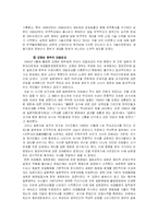 전후 한일 외교관계의 형성과정-6