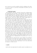 전후 한일 외교관계의 형성과정-7