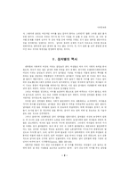 [사회문제론] 성차별-2