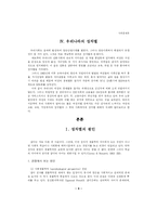 [사회문제론] 성차별-4