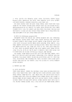 [사회문제론] 성차별-5
