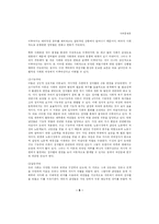 [사회문제론] 성차별-6