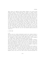 [사회문제론] 성차별-7