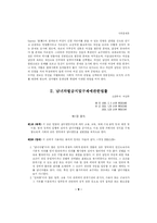 [사회문제론] 성차별-9