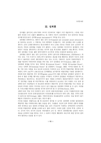 [사회문제론] 성차별-11
