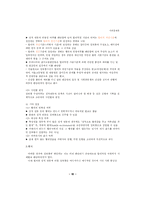 [사회문제론] 성차별-16
