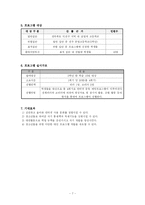[사회복지프로그램개발] 인터넷 중독 프로그램-7