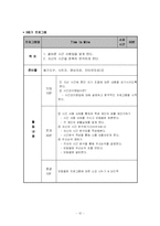 [사회복지프로그램개발] 인터넷 중독 프로그램-12