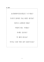 [사회복지프로그램개발] 인터넷 중독 프로그램-17