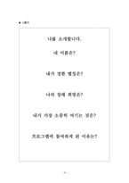 [사회복지프로그램개발] 인터넷 중독 프로그램-19