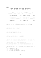 [사회복지프로그램개발] 인터넷 중독 프로그램-20