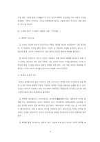 [매스컴] 청소년에 대한 TV방송의 유해성과 해결방안 모색-8