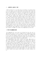 [사회정책론] 기초생활보장제상 조건부 수급의 예외자-2