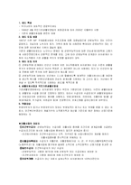 [사회정책론] 기초생활보장제상 조건부 수급의 예외자-3