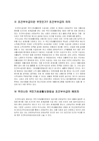 [사회정책론] 기초생활보장제상 조건부 수급의 예외자-4