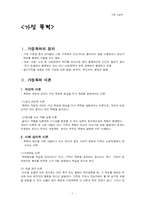 가정폭력 레포트-1