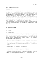 가정폭력 레포트-3