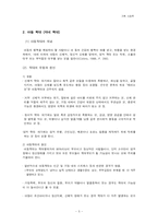 가정폭력 레포트-5
