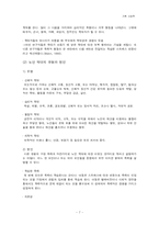 가정폭력 레포트-7