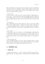 가정폭력 레포트-8