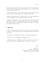 가정폭력 레포트-9