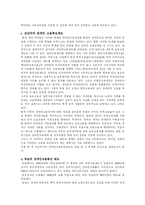[사회복지] 장애인 고용정책-6