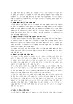 [사회복지] 장애인 고용정책-7
