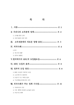 [사회정책론] EITC의 한국도입에 관해-2