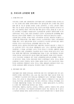 [사회정책론] EITC의 한국도입에 관해-5