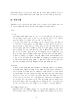 [사회정책론] EITC의 한국도입에 관해-7