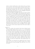 [사회정책론] EITC의 한국도입에 관해-8