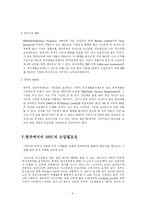 [사회정책론] EITC의 한국도입에 관해-9