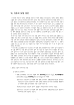 [사회정책론] EITC의 한국도입에 관해-11
