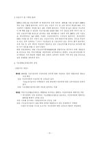 [사회정책론] EITC의 한국도입에 관해-13