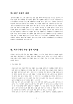 [사회정책론] EITC의 한국도입에 관해-14