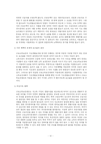 [사회정책론] EITC의 한국도입에 관해-15